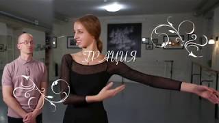 BALLET ARMS POSITIONS TRAILER [upl. by Inavoy]