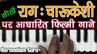 राग चारुकेशी के गाने  Raag Charukeshi  Filmy Song  Learn On Harmonium  HarmoniumGuru [upl. by Amiarom]