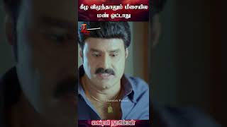 கீழ விழுந்தாலும் மீசையில மண் ஒட்டாது  Lakshmi Narasimha Scenes  Balakrishna  ytshorts [upl. by Namad563]