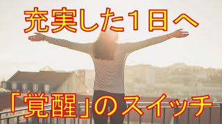 スタンフォード式覚醒スイッチについてまとめました Part１ 読書 思考術 恋愛 心理学 幸せ 人間関係 職場 うつ病 [upl. by Karmen421]