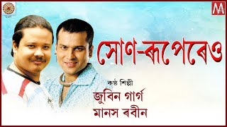 HUN RUPEREU  KANYADAN  ASSAMESE LYRICAL VIDEO [upl. by Rayshell882]