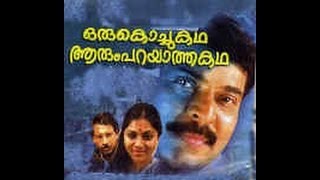 Oru Kochukatha Aarum Parayatha Katha 1984  Mammootty  Saritha  Malayalam Movie Online [upl. by Raseac]