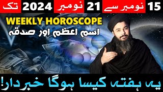 Ye Hafta Kaisa Rahega Weekly Horoscope 15 November to 21 Nov 2024 Mehrban Ali2 [upl. by Sanger]