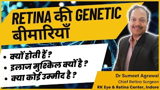 GENETIC DISEASES OF RETINA IS THERE ANY HOPE FOR TREATMENT [upl. by Enaoj]