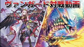 「フリーファイト」ヴァンガード対戦動画 リィエルVS レヴィドラス [upl. by Wandy]