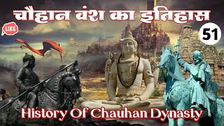 51  चौहान वंश का इतिहास  Chauhan Vansh Ka Itihas  Chauhan Dynasty History ⛳️🏹 [upl. by Rosenblatt881]