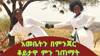 እመቤት ካሳ በምጃር ምን ገጠማት Emebet Kassa Ethiopian Video 2022 Official Video [upl. by Leahcimed]