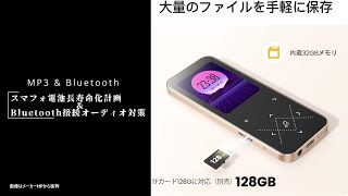 【48時間使える】AGPTEKのMP3プレーヤーBluetooth自動再接続機能付 [upl. by Sina]