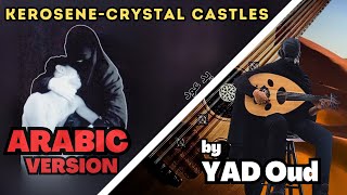 Kerosene  Crystal Castles The Arabic VersionRendition [upl. by Loutitia]