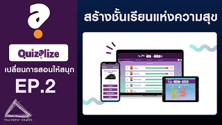 เพิ่มความสนุกสนานในห้องเรียนด้วย Quizalize เล่นคนเดียวเล่นเป็นทีม  Quizalize EP2 [upl. by Mallorie]