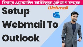 How to configure Webmail in Outlook  Setup Webmail in Microsoft Outlook  Bangla Tutorial [upl. by Notlok]