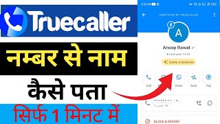 truecaller me mobile number se naam kaise pata kare  mobile number se name kaise pta kare 2024 [upl. by Nwahsal150]