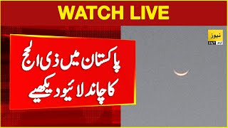 Zil hajj ka chand 2024  Eid Adha 2024 moon in Pakistan  Zil hajj moon live  Breaking news [upl. by Mikihisa]