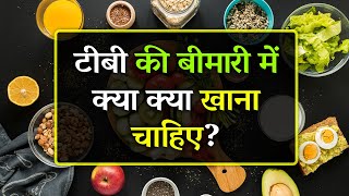 Bukhar Me Kya Khana Chahiye Kya Nahi Khana Chahiye  फीवर में क्या खाना चाहिए [upl. by Sabsay426]