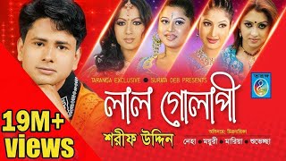 লাল গোলাপি  Sarif Uddin  O Bondhu Lal Golapi  Bangla Song  Sarif Uddin Modren Song  Taranga Ec [upl. by Enelyk]