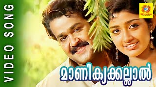 Malayalam Film Song  Manikyakallal  Varnapakittu  M G Sreekumar Swarnalatha [upl. by Rukna156]