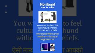 Moribund meaning in hindi Moribund WordMeaning Vocabulary LanguageHistory WordOrigins [upl. by Aralk]