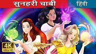 सुनहरी चाबी  The Golden Key in Hindi  HindiFairyTales [upl. by Einor]