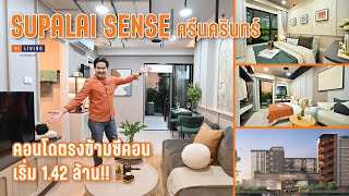 พาดู Supalai Sense ศรีนครินทร์ คอนโดตรงข้ามซีคอน ใกล้รถไฟฟ้าสายสีเหลือง EP142 [upl. by Artie]