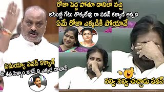 Minister Acham Naidu Hilarious Punches On YS Jagan In AP Assembly  Pawan Kalyan  SREENI MEDIA [upl. by Dloraj651]