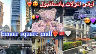 Vlog in emaar square mall Istanbul turkey 🇹🇷❤️‍🔥ذهبنا إلى أضخم وأفخم مولات إسطنبول emaar mall [upl. by Aronson618]