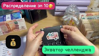 Юбилейное распределение зарплаты 🥳🥳🥳 [upl. by Anemolif]