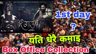 1st day BOX OFFICE COLLECTION Prediction  Biraj Bhatta and Samir Bhatta New Video 2024 [upl. by Osy507]