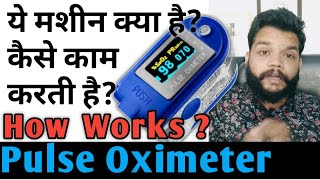 How Works Pulse Oximeter In Hindi  What Is Spo2 In Hindi [upl. by Basset]