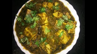 Palak Paneer Recipe in Telugu పాలక్ పన్నీర్  Dhaba Style Palak Paneer [upl. by Alleul]