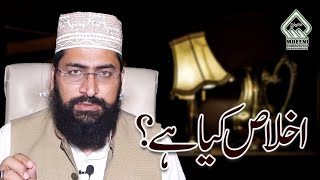 Ikhlas kia hay what is Sincerity اخلاص کیا ہے ؟  Muhammad Sohail Arif Moeeni [upl. by Leifeste835]