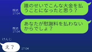 浮気相手のためにマンションを手に入れた夫が「お金がないから慰謝料は払えない」と発言した。その後、元夫にある事実を伝えた結果。 [upl. by Mcgraw]