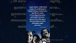 pakuthi pookkunna parijatham song Lyrics ariyatheariyathe Malayalamsonglyrics Raavanaprabhu [upl. by Kreg396]