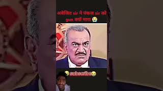 अभिजीत सर ने पंकज को गोली क्यों मारी [upl. by Kinzer]