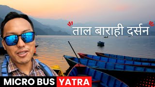 MICRO BUS YATRA “TAAL BARAHI DARSHAN“ [upl. by Eustache]