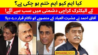 MQM is finished according to Chairman Afaq Ahmed  Protest against KElectric  Latest News [upl. by Ahsitan781]