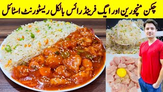 Chicken Manchurian Recipe By ijaz Ansari  Restaurant Style Chicken Manchurian Egg Fried Rice Recipe [upl. by Aihc]