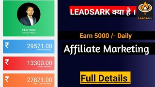 Leadsark Kya hai 2023  Full Detail  Leadsark Affiliate Marketing  How To Earn In Leadsark [upl. by Aennyl677]