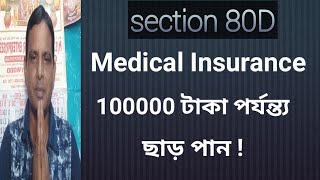 80D Tax Benefits  80D Medical Expenses And Preventive Health Checkup  incometax [upl. by Phira]