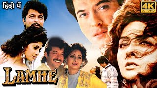 Lamhe Full Movie  Anil Kapoor  Sridevi  Anupam Kher Waheeda  Review amp Facts HD [upl. by Welcher751]