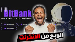 تجربة الربح من الانترنت عن طريق موقع BitBank بمساعدة البوتات [upl. by Hahsia]