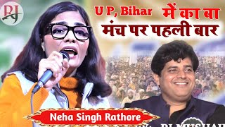 Neha Singh Rathore पहली बार मंच पर imran Pratapgarhi के साथbharat jodo mushaira samastipur [upl. by Eyoj]