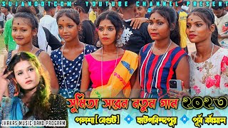 বেগুট ফানসান প্রোগ্ৰাম  Begut Fansan Video 2023  Sumita Soren  Santali Fansan Video  Palsha [upl. by Samara982]