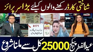 CNIC Program 25000  Ramzan Relief BabaFilms GeoNews GoldminesMovies OLDSTORY Cineplex Goldmines [upl. by Cleopatre]