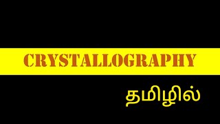 What is Crystallography  Geology In Tamil  Geochangers [upl. by Latsirk200]