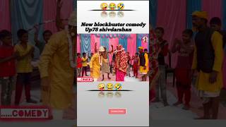 OMG 🥰😂 New blockbuster comedy shorts shortvideo funny comedy comedyshorts reels shortsviral [upl. by Bahr973]