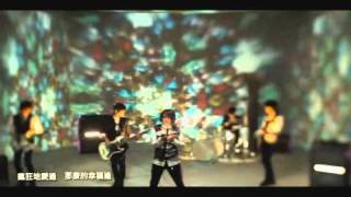 中字 MV FT Island  Love Love Love 愛愛愛 中文字幕 [upl. by Enidlareg]