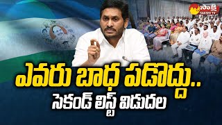 YSRCP Second Incharge List For 2024 Assembly Elections  CM Jagan  SakshiTV [upl. by Nnaeirual]