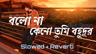 Bolo Na Keno Tumi Bohudur  Deyale Deyale দেয়ালে দেয়ালে  Lofi Remix  Minar Rahman [upl. by Nedyarb433]