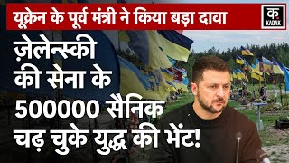 Russia Ukraine War हर महीने युद्ध में Zelensky के इतने सैनिकों का सूपड़ा साफ  Putin  NATO  Biden [upl. by Atiuqa259]