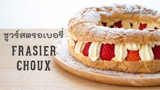 Frasier Choux [upl. by Massimiliano]